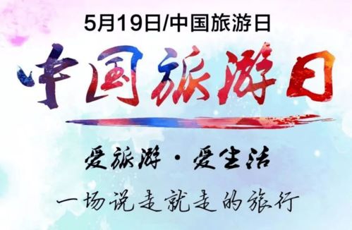 數字閱讀 中國旅游日,來一場說走就走的旅行