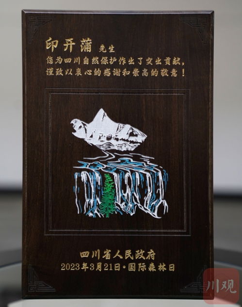 川觀新聞 省長為他頒發(fā)獎牌證書,省政府專門對他通報表揚 這位生態(tài)學家憑啥獲此殊榮