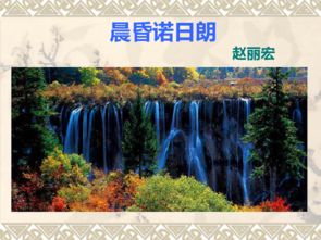 高中語文高二年級下華東師大版1.2 晨昏諾日朗 27張