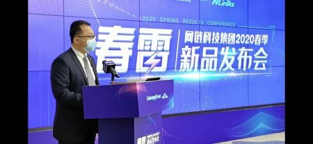 南威軟件旗下網鏈科技2020年“春雷”新品發(fā)布會圓滿落幕，聚焦數(shù)據處理與存儲服務創(chuàng)新